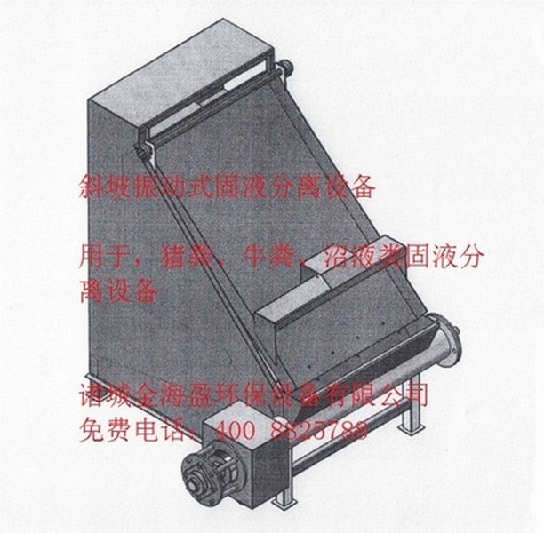 固液分離機(jī)斜篩小圖.jpg