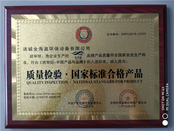 質量檢驗.國家標準合格產品